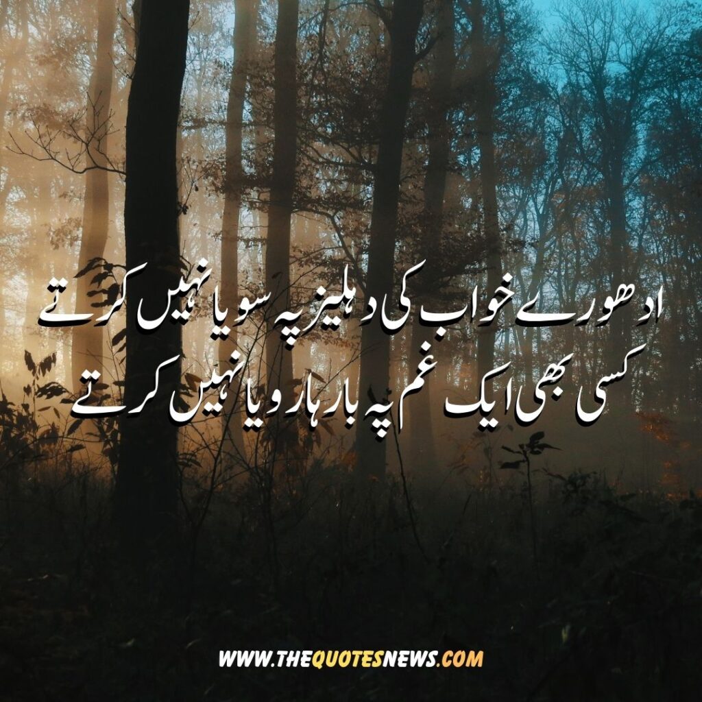 Deep Poetry In Urdu Text