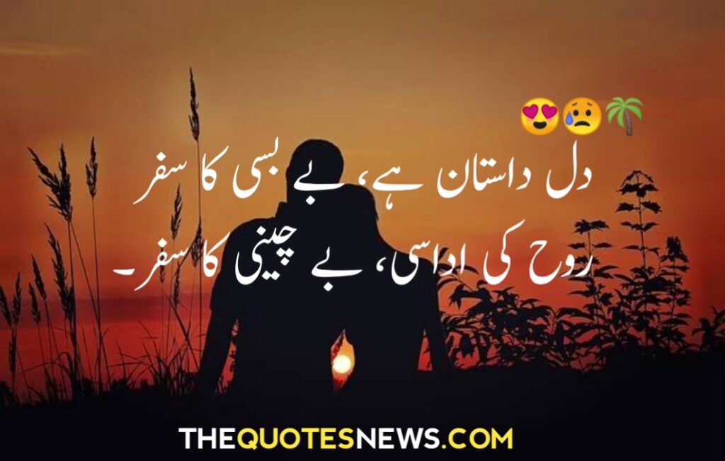 Love Poetry In Urdu