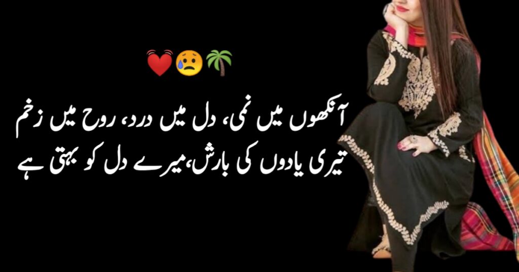 Sad Poetry in Urdu