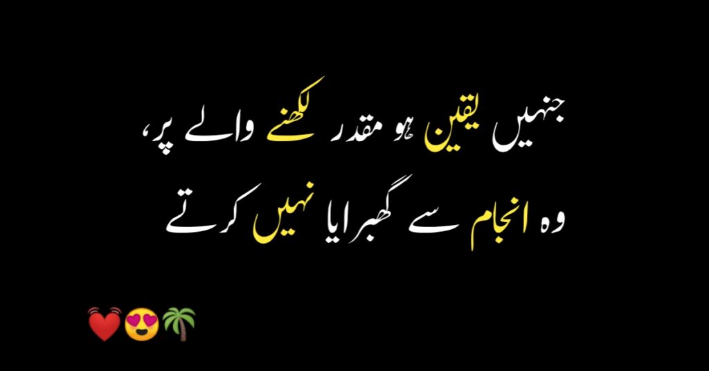 Islamic Quotes In Urdu