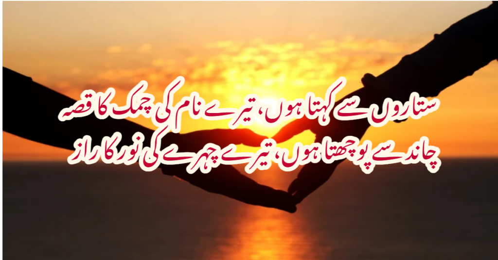 Romantic Poetry in Urdu