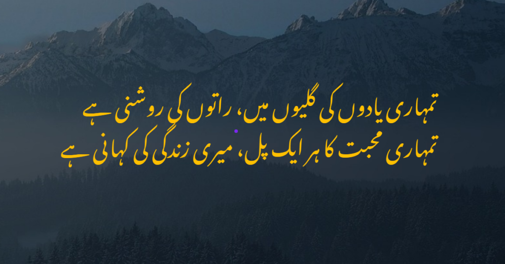 Love Poetry In Urdu