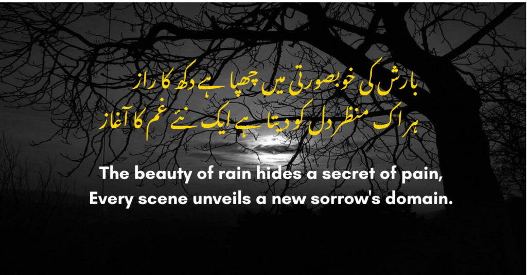 Barish Poetry In Urdu