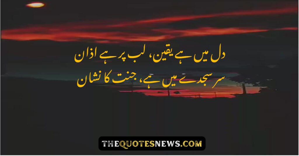 Islamic quotes in Urdu