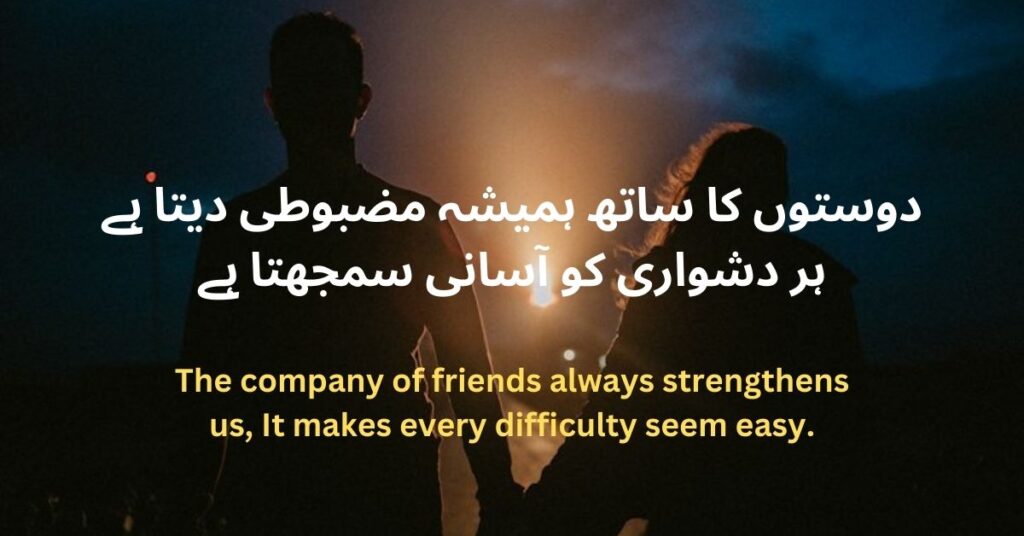 Friendship Poetry In Urdu