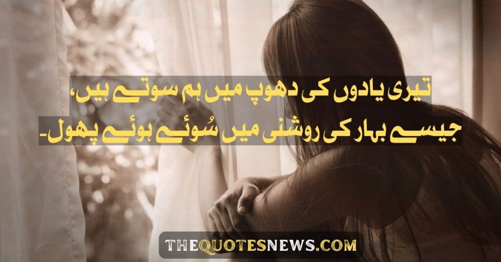 Romantic Poetry In Urdu