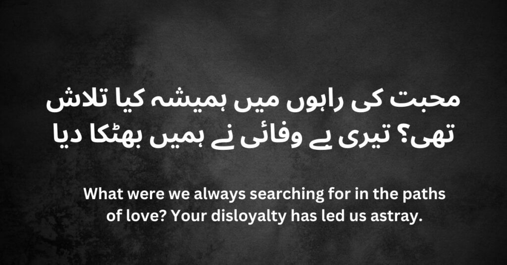 Love poetry in Urdu