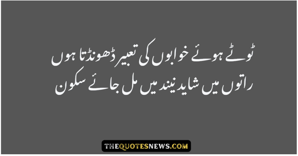 Sad Poetry In Urdu