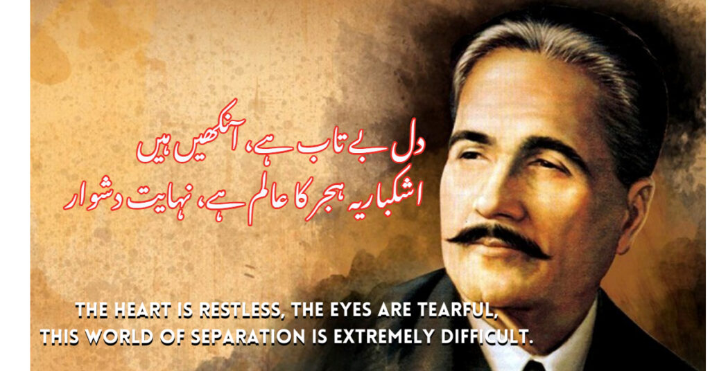 Allama Iqbal Poetry 