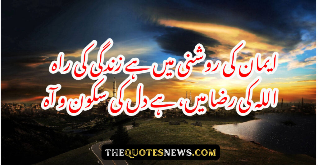 Islamic Quotes In Urdu