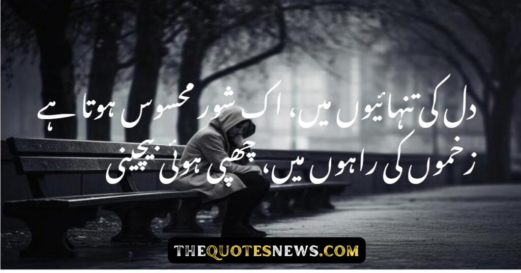 Sad Quotes In Urdu