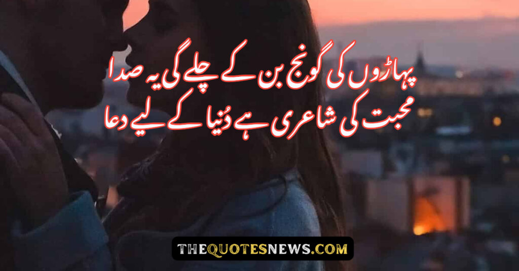 Love Poetry In Urdu