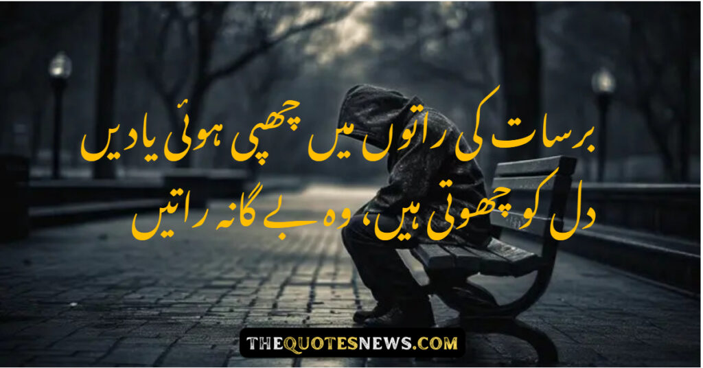 Barish Poetry In Urdu