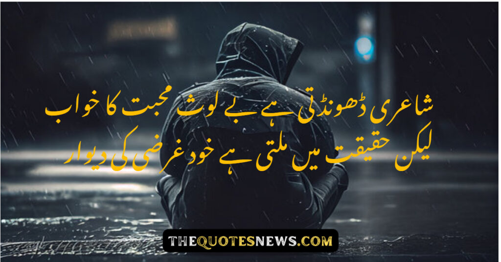 Love Poetry In Urdu