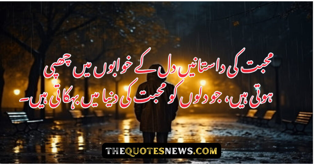 Love Shayari Urdu