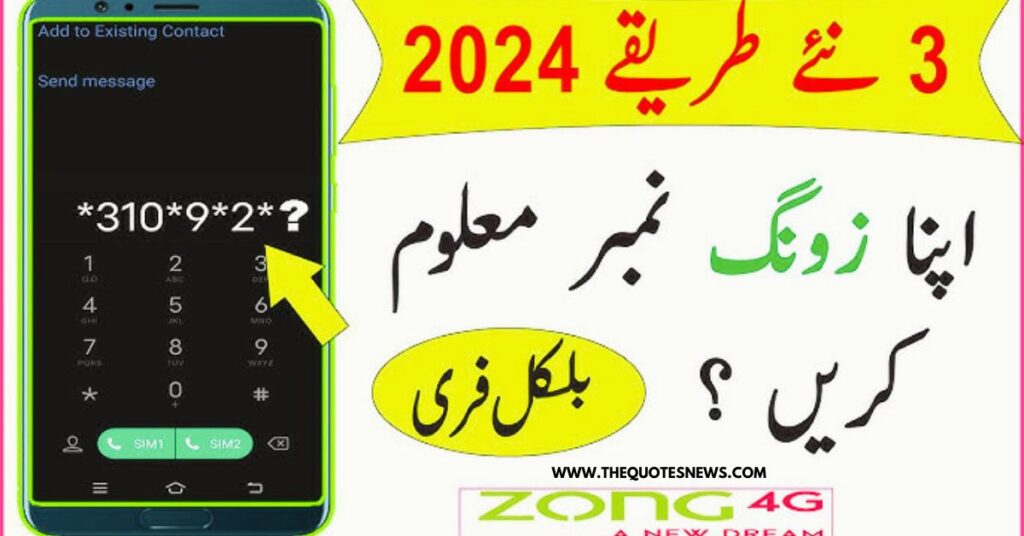 How to Check Zong Number