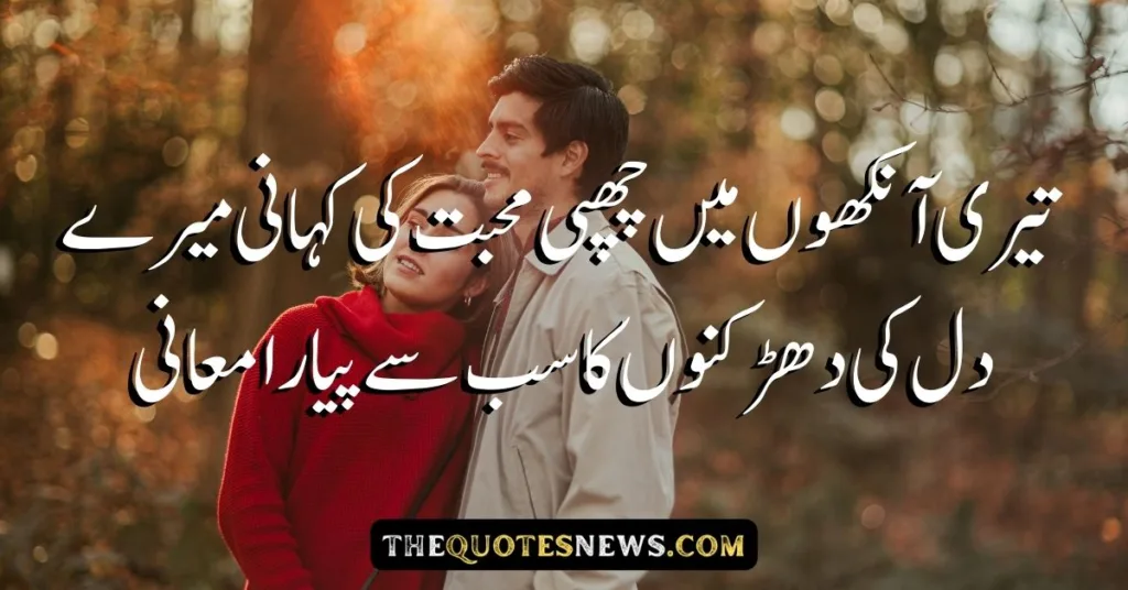 Love Poetry in Urdu