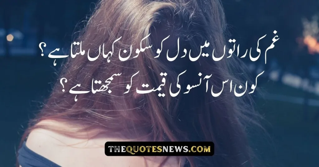 Sad Poetry in Urdu