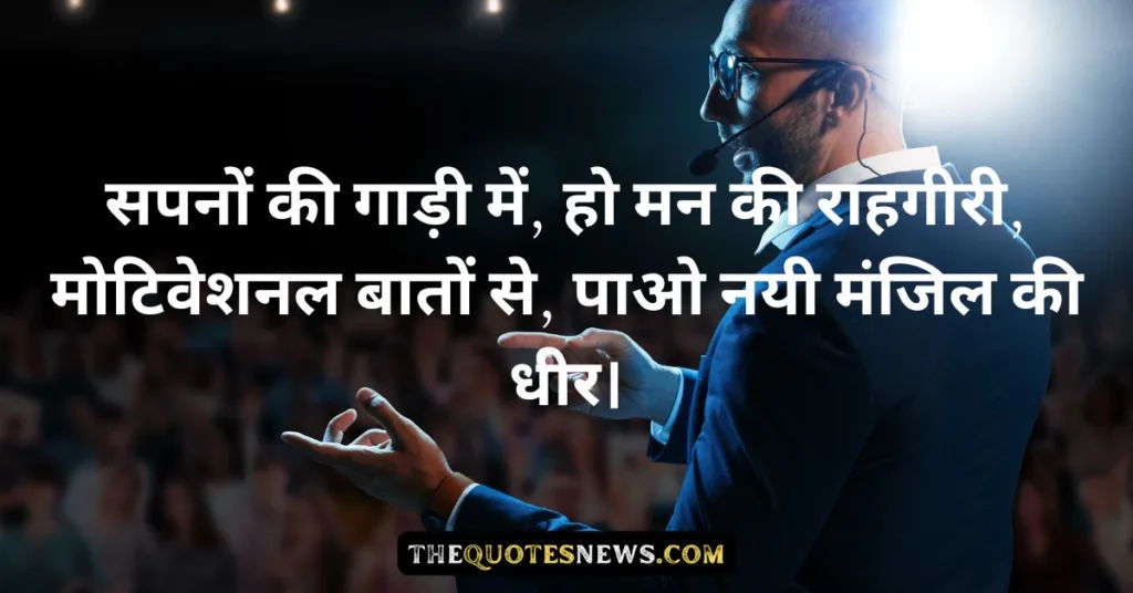 Motivational Quotes In Hindi