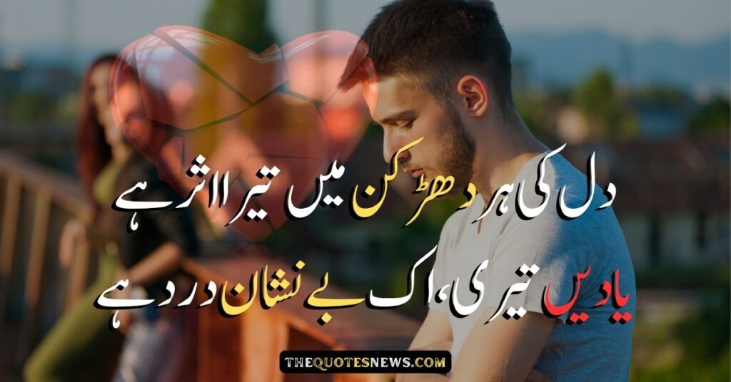 Sad Poetry In Urdu