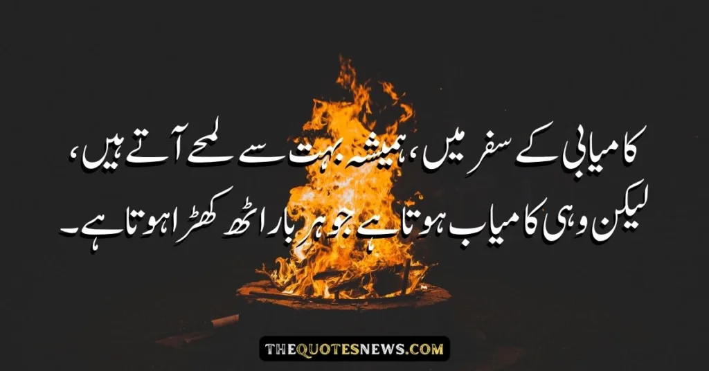 Life Quotes In Urdu