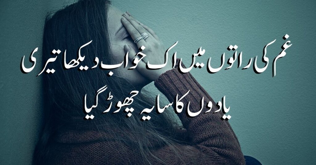 Sad Quotes In Urdu