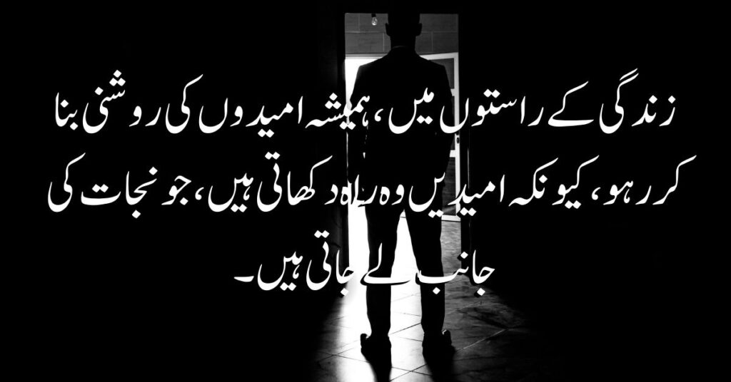 Life Quotes In Urdu