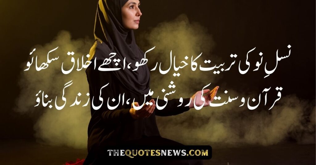 Islamic Quotes in Urdu