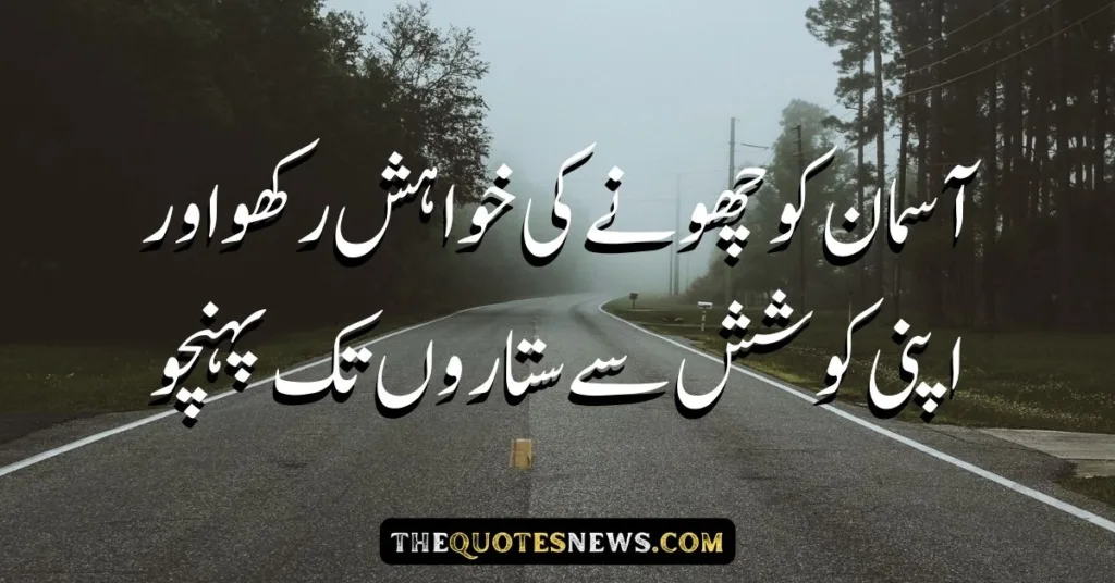 Motivational Quotes In Urdu