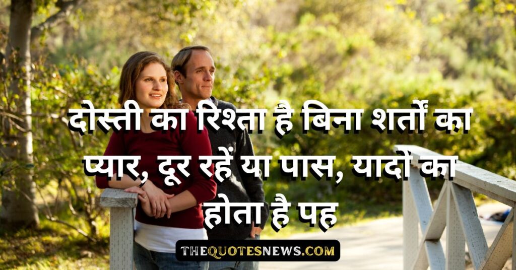 Dosti Shayari