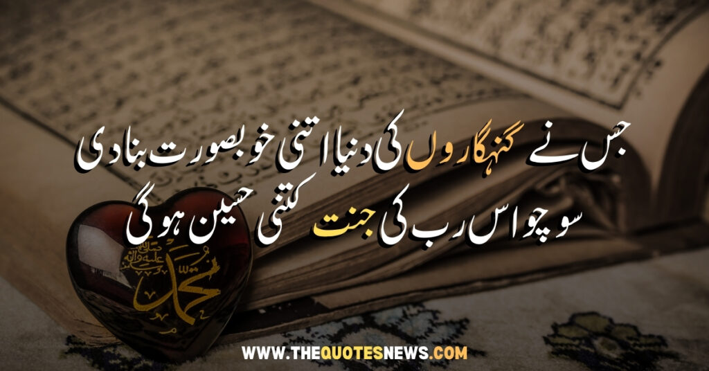 Islamic Poetry In Urdu Text