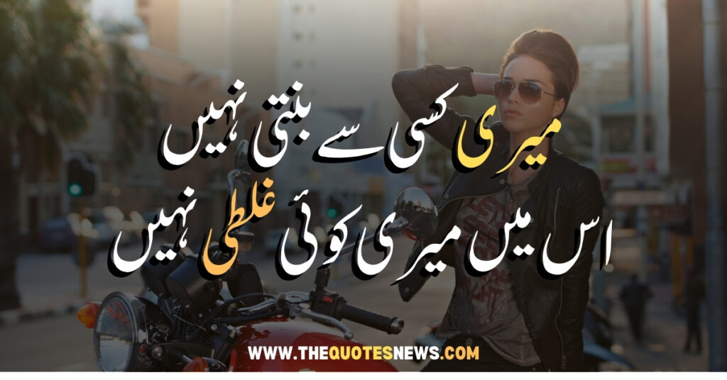 Attitude Poetry In Urdu