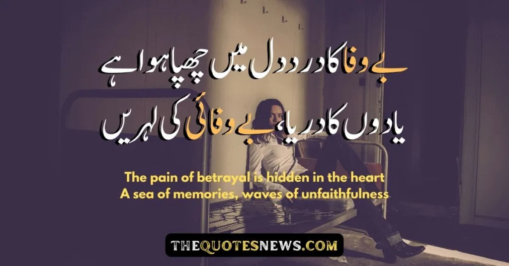 Dhoka Quotes In Urdu