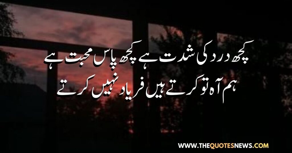 Sad Poetry In Urdu