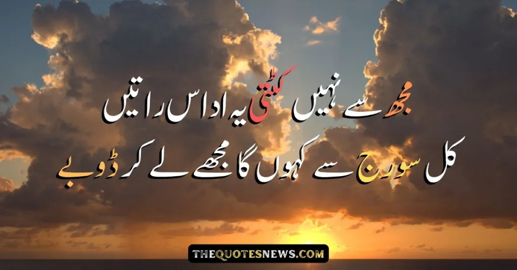 Sad Poetry In Urdu