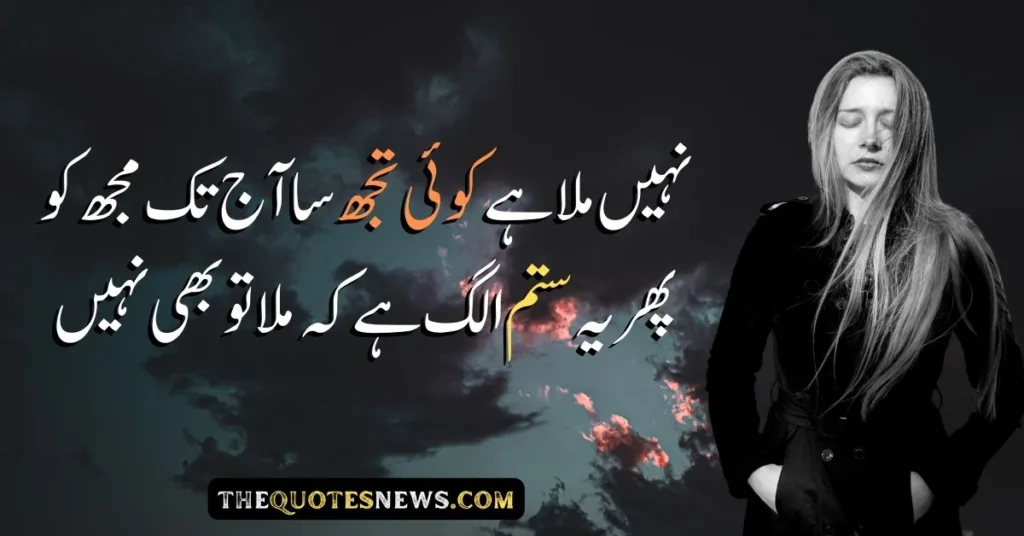 Sad Poetry In Urdu