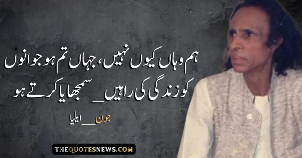 Jaun Elia Poetry