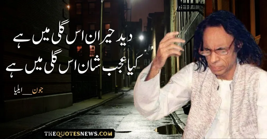 Jaun Elia Poetry