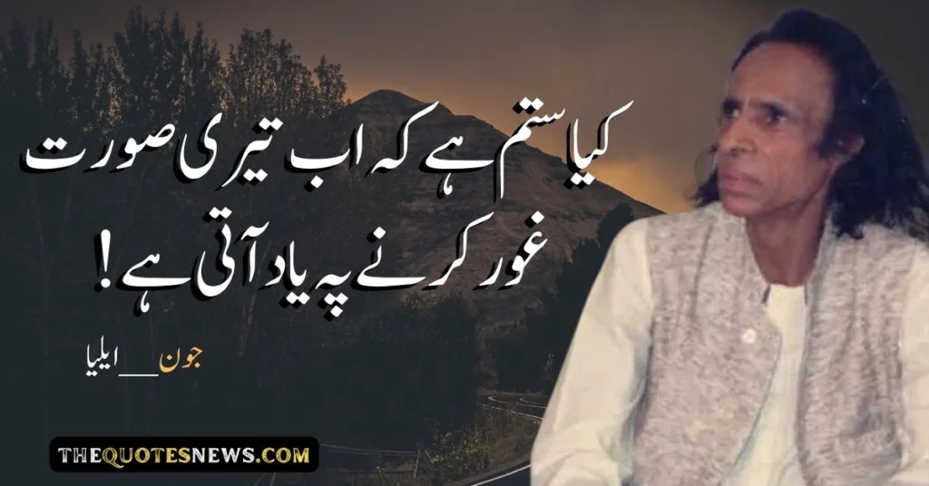 Jaun Elia Shayari