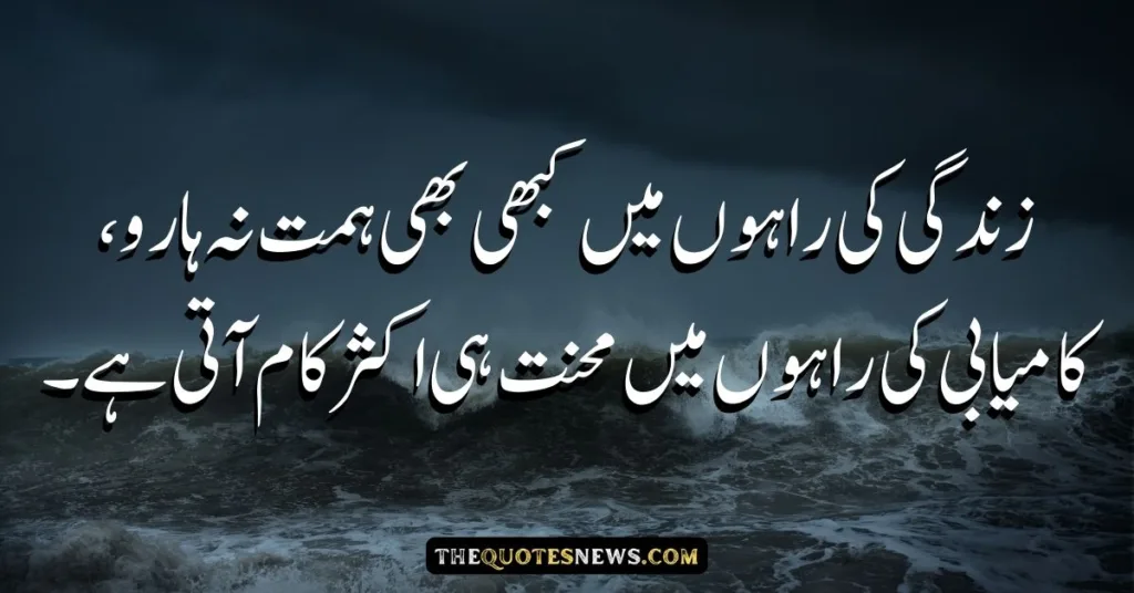 Motivational Quotes in Urdu