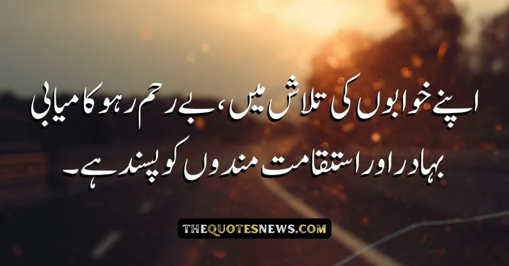 Motivational Quotes in Urdu