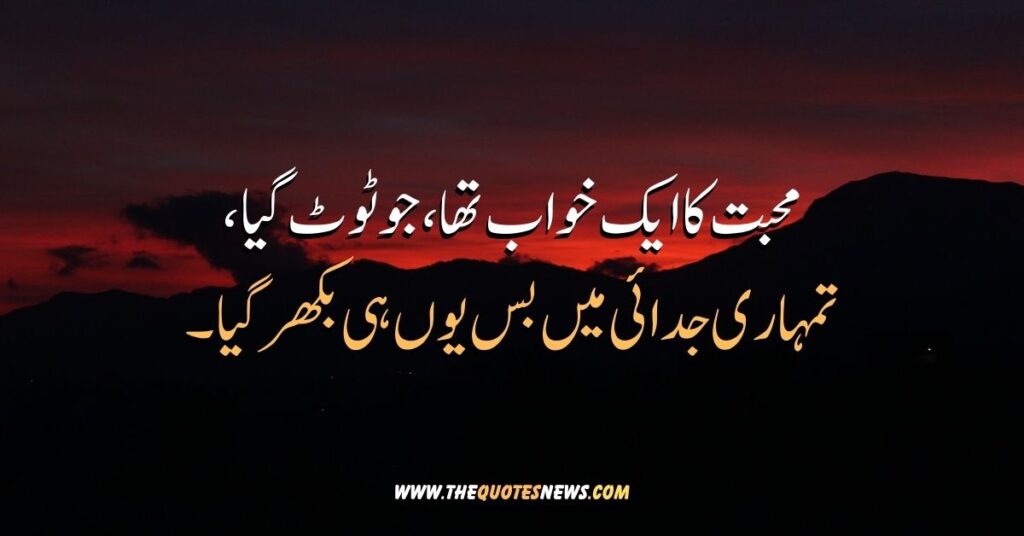Love Poetry In Urdu Text