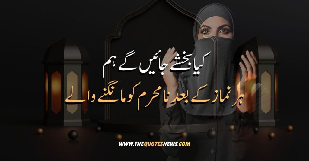 Islamic Quotes In Urdu Text