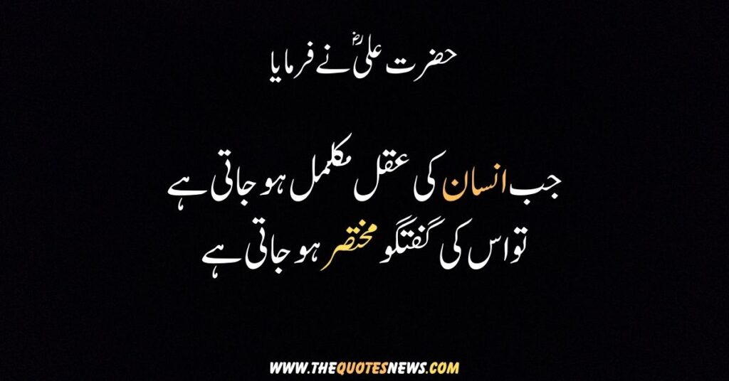 Islamic Quotes In Urdu Text