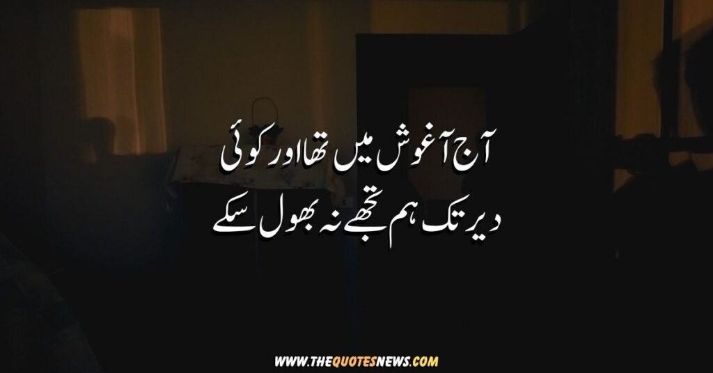 Love Poetry in Urdu Text